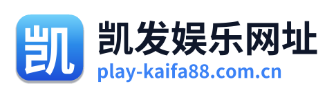 凯发娱乐网址